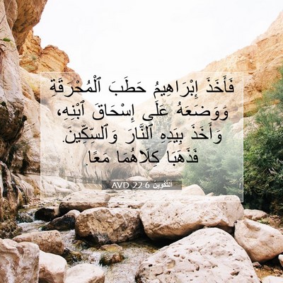 Picture 07 - اَلتَّكْوِينُ 22:6 AVD - فَأَخَذَ إِبْرَاهِيمُ - Bible Verse Picture