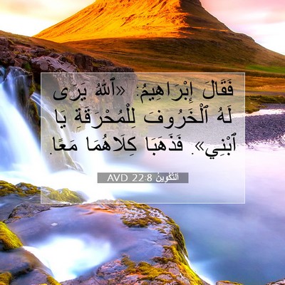 Picture 07 - اَلتَّكْوِينُ 22:8 AVD - فَقَالَ إِبْرَاهِيمُ: - Bible Verse Picture