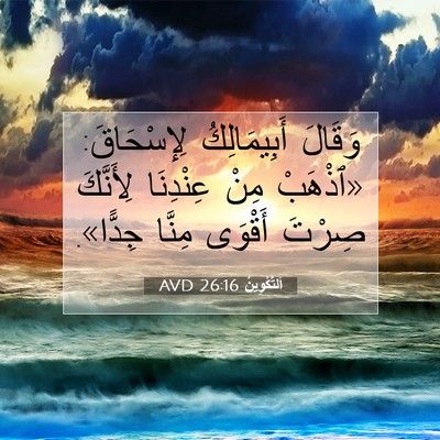 Picture 07 - اَلتَّكْوِينُ 26:16 AVD - وَقَالَ أَبِيمَالِكُ - Bible Verse Picture