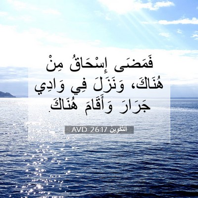 Picture 07 - اَلتَّكْوِينُ 26:17 AVD - فَمَضَى إِسْحَاقُ مِنْ - Bible Verse Picture