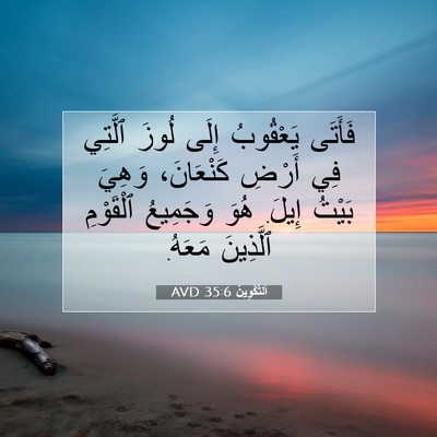 Picture 07 - اَلتَّكْوِينُ 35:6 AVD - فَأَتَى يَعْقُوبُ إِلَى - Bible Verse Picture