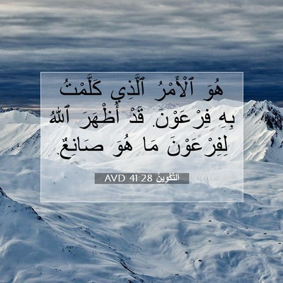 Picture 07 - اَلتَّكْوِينُ 41:28 AVD - هُوَ ٱلْأَمْرُ ٱلَّذِي - Bible Verse Picture