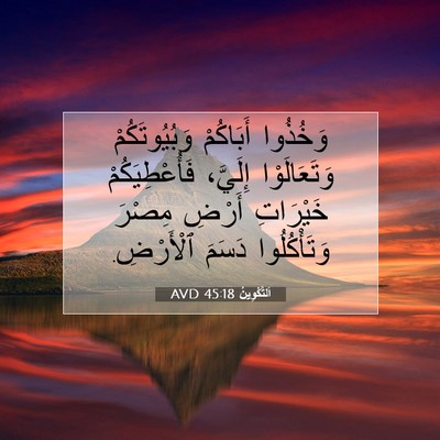 Picture 07 - اَلتَّكْوِينُ 45:18 AVD - وَخُذُوا أَبَاكُمْ - Bible Verse Picture