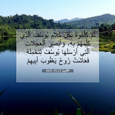 Picture 07 - اَلتَّكْوِينُ 45:27 AVD - ثُمَّ كَلَّمُوهُ بِكُلِّ - Bible Verse Picture