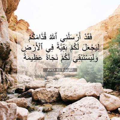 Picture 07 - اَلتَّكْوِينُ 45:7 AVD - فَقَدْ أَرْسَلَنِي ٱللهُ - Bible Verse Picture