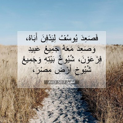 Picture 07 - اَلتَّكْوِينُ 50:7 AVD - فَصَعِدَ يُوسُفُ - Bible Verse Picture