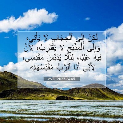 Picture 07 - اَللَّاوِيِّينَ 21:23 AVD - لَكِنْ إِلَى ٱلْحِجَابِ - Bible Verse Picture