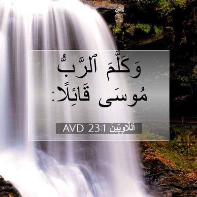 Picture 07 - اَللَّاوِيِّينَ 23:1 AVD - وَكَلَّمَ ٱلرَّبُّ مُوسَى - Bible Verse Picture