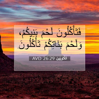 Picture 07 - اَللَّاوِيِّينَ 26:29 AVD - فَتَأْكُلُونَ لَحْمَ - Bible Verse Picture