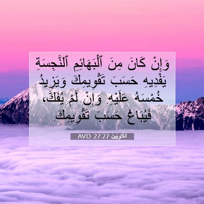 Picture 07 - اَللَّاوِيِّينَ 27:27 AVD - وَإِنْ كَانَ مِنَ - Bible Verse Picture
