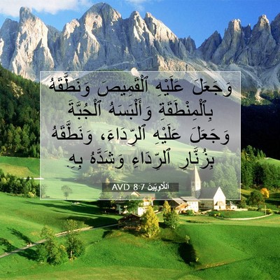 Picture 07 - اَللَّاوِيِّينَ 8:7 AVD - وَجَعَلَ عَلَيْهِ - Bible Verse Picture