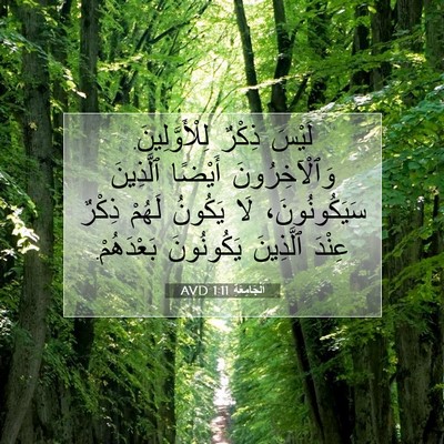 Picture 07 - اَلْجَامِعَةِ 1:11 AVD - لَيْسَ ذِكْرٌ - Bible Verse Picture