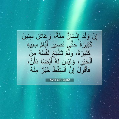 Picture 07 - اَلْجَامِعَةِ 6:3 AVD - إِنْ وَلَدَ إِنْسَانٌ - Bible Verse Picture