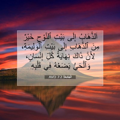 Picture 07 - اَلْجَامِعَةِ 7:2 AVD - اَلذَّهَابُ إِلَى بَيْتِ - Bible Verse Picture