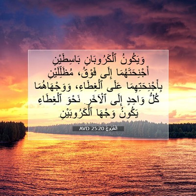 Picture 07 - اَلْخُرُوجُ 25:20 AVD - وَيَكُونُ ٱلْكَرُوبَانِ - Bible Verse Picture