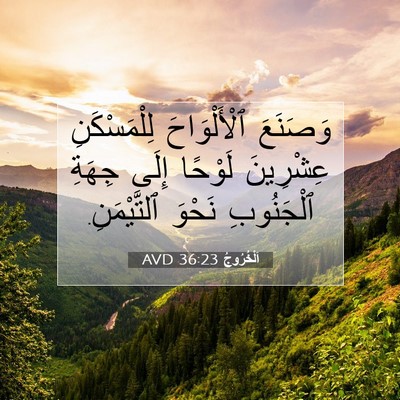 Picture 07 - اَلْخُرُوجُ 36:23 AVD - وَصَنَعَ ٱلْأَلْوَاحَ - Bible Verse Picture
