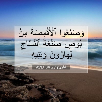 Picture 07 - اَلْخُرُوجُ 39:27 AVD - وَصَنَعُوا ٱلْأَقْمِصَةَ - Bible Verse Picture