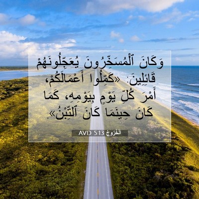 Picture 07 - اَلْخُرُوجُ 5:13 AVD - وَكَانَ ٱلْمُسَخِّرُونَ - Bible Verse Picture