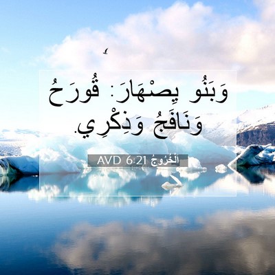 Picture 07 - اَلْخُرُوجُ 6:21 AVD - وَبَنُو يِصْهَارَ: قُورَحُ - Bible Verse Picture