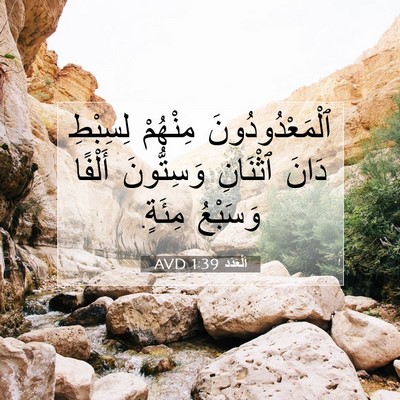 Picture 07 - اَلْعَدَد 1:39 AVD - ٱلْمَعْدُودُونَ مِنْهُمْ - Bible Verse Picture