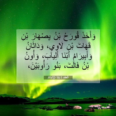 Picture 07 - اَلْعَدَد 16:1 AVD - وَأَخَذَ قُورَحُ بْنُ - Bible Verse Picture