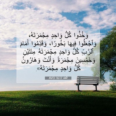Picture 07 - اَلْعَدَد 16:17 AVD - وَخُذُوا كُلُّ وَاحِدٍ - Bible Verse Picture