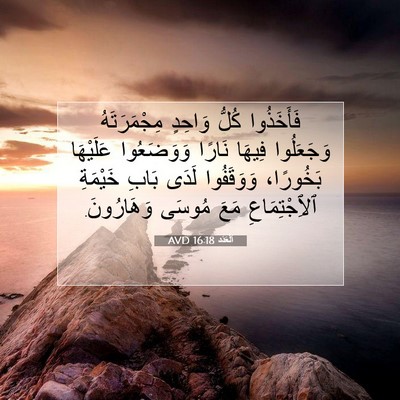 Picture 07 - اَلْعَدَد 16:18 AVD - فَأَخَذُوا كُلُّ وَاحِدٍ - Bible Verse Picture