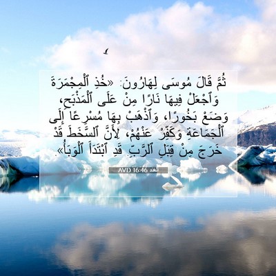 Picture 07 - اَلْعَدَد 16:46 AVD - ثُمَّ قَالَ مُوسَى - Bible Verse Picture
