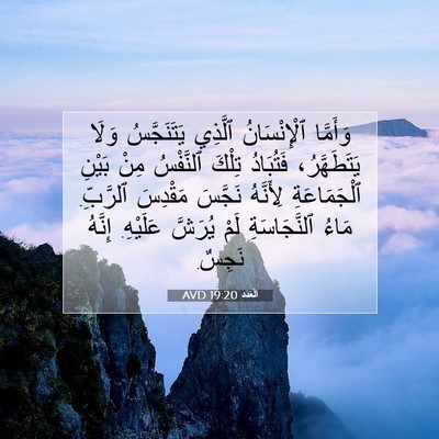 Picture 07 - اَلْعَدَد 19:20 AVD - وَأَمَّا ٱلْإِنْسَانُ - Bible Verse Picture