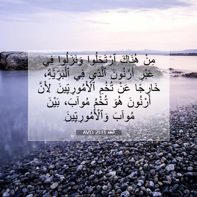 Picture 07 - اَلْعَدَد 21:13 AVD - مِنْ هُنَاكَ ٱرْتَحَلُوا - Bible Verse Picture