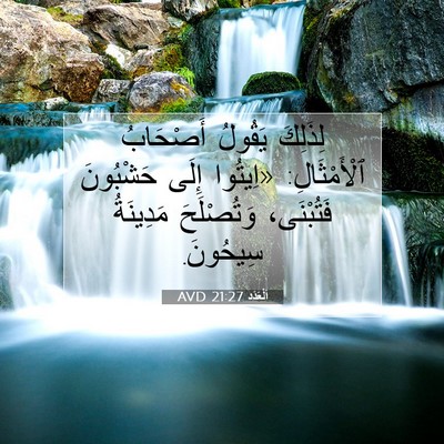 Picture 07 - اَلْعَدَد 21:27 AVD - لِذَلِكَ يَقُولُ - Bible Verse Picture