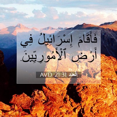Picture 07 - اَلْعَدَد 21:31 AVD - فَأَقَامَ إِسْرَائِيلُ - Bible Verse Picture