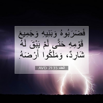 Picture 07 - اَلْعَدَد 21:35 AVD - فَضَرَبُوهُ وَبَنِيهِ - Bible Verse Picture