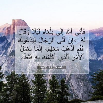Picture 07 - اَلْعَدَد 22:20 AVD - فَأَتَى ٱللهُ إِلَى - Bible Verse Picture