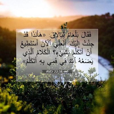 Picture 07 - اَلْعَدَد 22:38 AVD - فَقَالَ بَلْعَامُ - Bible Verse Picture