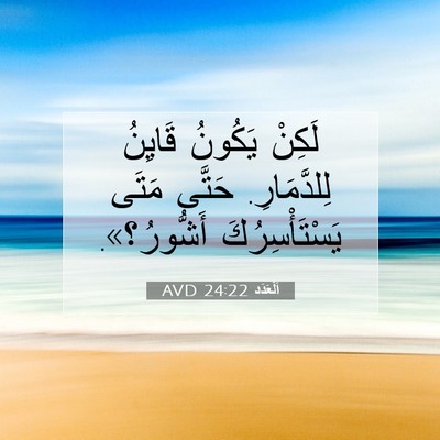 Picture 07 - اَلْعَدَد 24:22 AVD - لَكِنْ يَكُونُ قَايِنُ - Bible Verse Picture