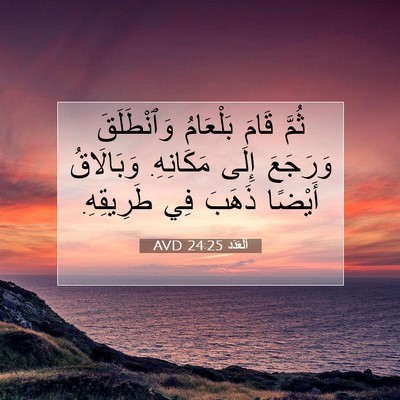 Picture 07 - اَلْعَدَد 24:25 AVD - ثُمَّ قَامَ بَلْعَامُ - Bible Verse Picture