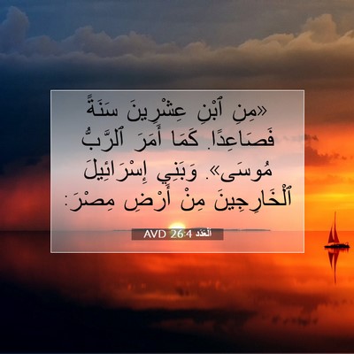 Picture 07 - اَلْعَدَد 26:4 AVD - «مِنِ ٱبْنِ عِشْرِينَ - Bible Verse Picture