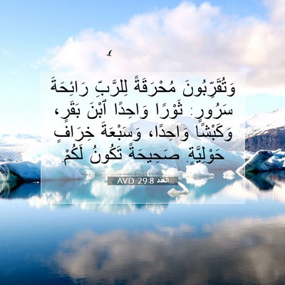 Picture 07 - اَلْعَدَد 29:8 AVD - وَتُقَرِّبُونَ مُحْرَقَةً - Bible Verse Picture