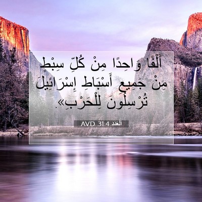 Picture 07 - اَلْعَدَد 31:4 AVD - أَلْفًا وَاحِدًا مِنْ - Bible Verse Picture
