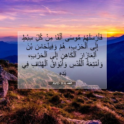 Picture 07 - اَلْعَدَد 31:6 AVD - فَأَرْسَلَهُمْ مُوسَى - Bible Verse Picture