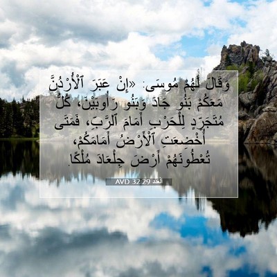 Picture 07 - اَلْعَدَد 32:29 AVD - وَقَالَ لَهُمْ مُوسَى: - Bible Verse Picture