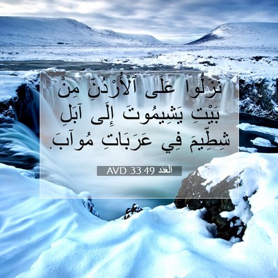 Picture 07 - اَلْعَدَد 33:49 AVD - نَزَلُوا عَلَى - Bible Verse Picture