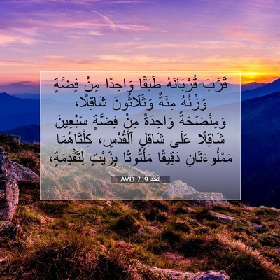 Picture 07 - اَلْعَدَد 7:19 AVD - قَرَّبَ قُرْبَانَهُ - Bible Verse Picture