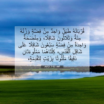 Picture 07 - اَلْعَدَد 7:43 AVD - قُرْبَانُهُ طَبَقٌ - Bible Verse Picture