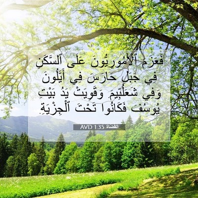 Picture 07 - اَلْقُضَاة 1:35 AVD - فَعَزَمَ ٱلْأَمُورِيُّونَ - Bible Verse Picture