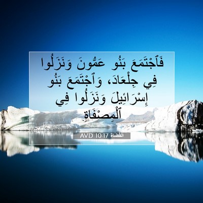Picture 07 - اَلْقُضَاة 10:17 AVD - فَٱجْتَمَعَ بَنُو - Bible Verse Picture