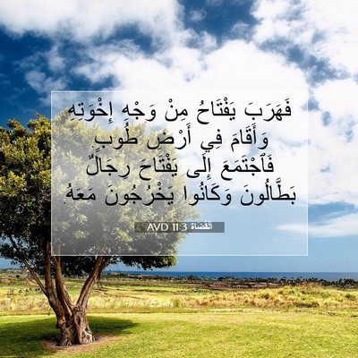 Picture 07 - اَلْقُضَاة 11:3 AVD - فَهَرَبَ يَفْتَاحُ مِنْ - Bible Verse Picture