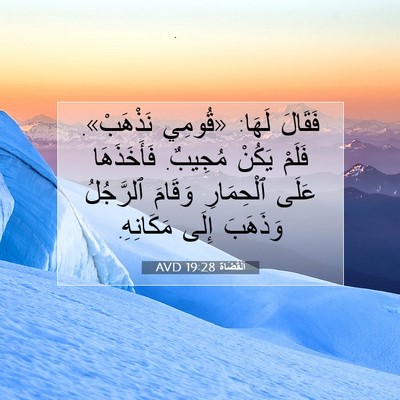 Picture 07 - اَلْقُضَاة 19:28 AVD - فَقَالَ لَهَا: «قُومِي - Bible Verse Picture