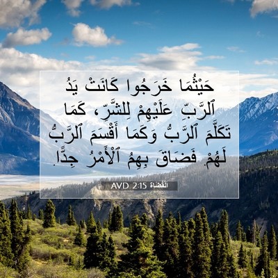 Picture 07 - اَلْقُضَاة 2:15 AVD - حَيْثُمَا خَرَجُوا - Bible Verse Picture